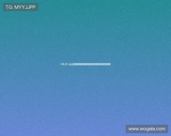 HKJC app网址最新官方入口，便捷访问香港赛马会官方投注平台指南